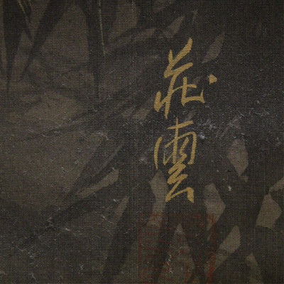 Asian Ink Painting Scroll of Tiger