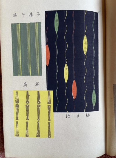 Furuya KORIN [ Two Catalogues of fabric designs ]