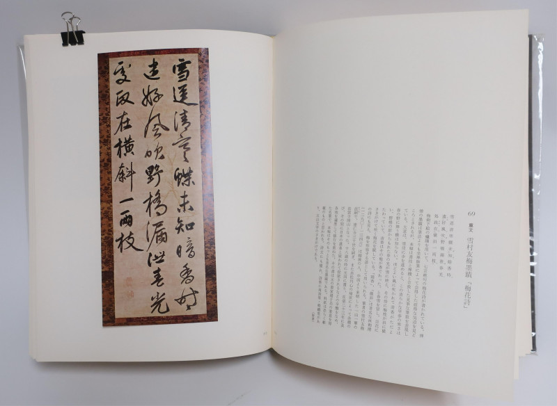 Book of Japanese Art Kamakura - Muromachi Periods